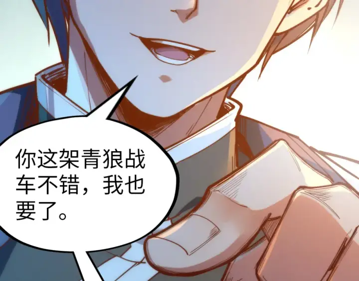 漫画《这一世我要当至尊》第148话 请柬第106张图