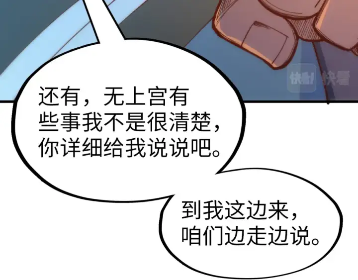 漫画《这一世我要当至尊》第148话 请柬第107张图