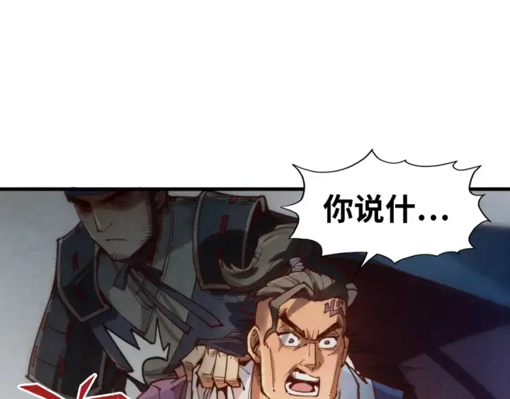 漫画《这一世我要当至尊》第148话 请柬第109张图