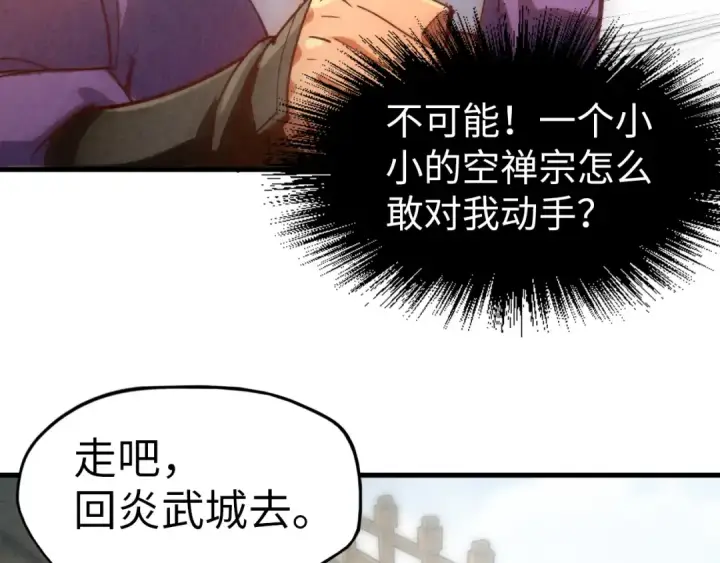 漫画《这一世我要当至尊》第148话 请柬第115张图