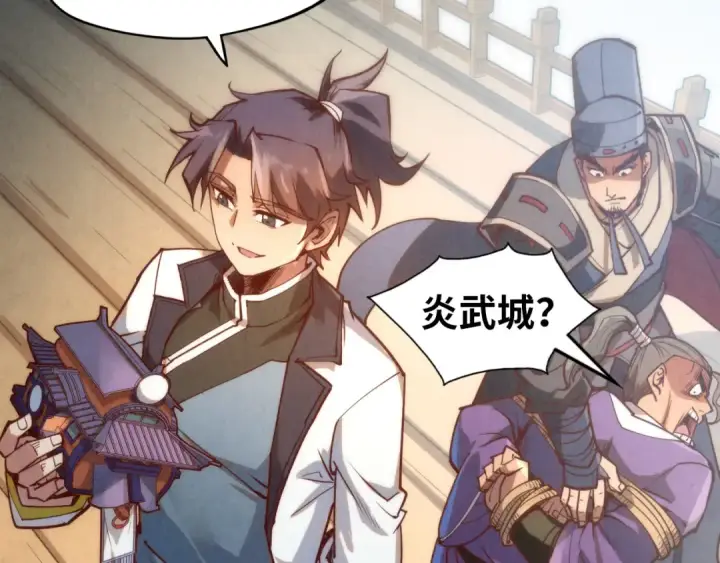 漫画《这一世我要当至尊》第148话 请柬第116张图