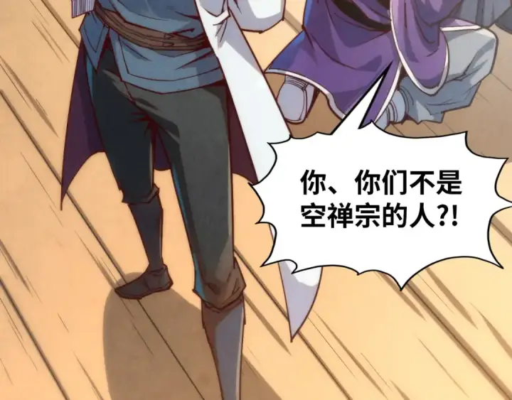 漫画《这一世我要当至尊》第148话 请柬第117张图