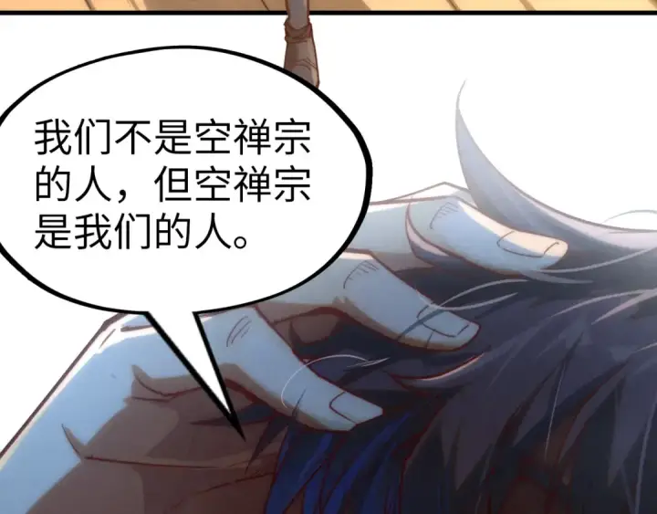 漫画《这一世我要当至尊》第148话 请柬第118张图