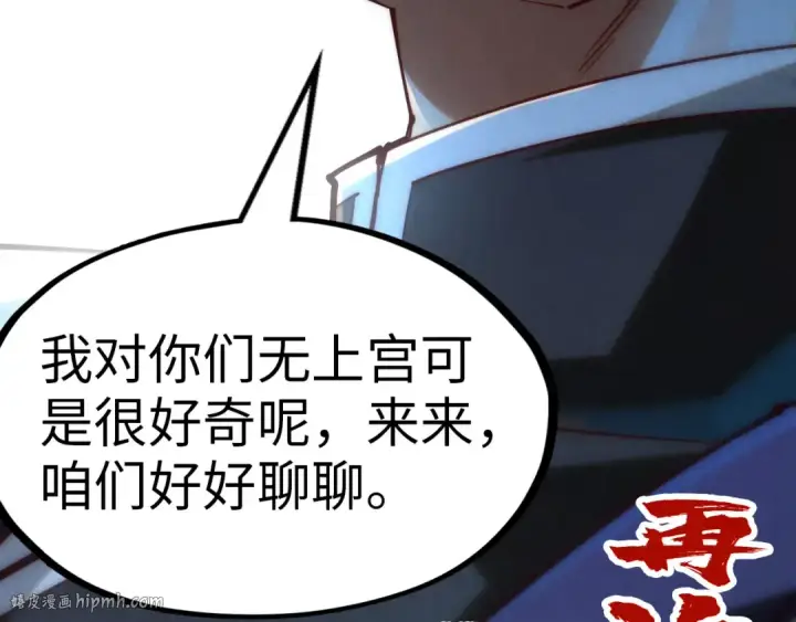 漫画《这一世我要当至尊》第148话 请柬第120张图