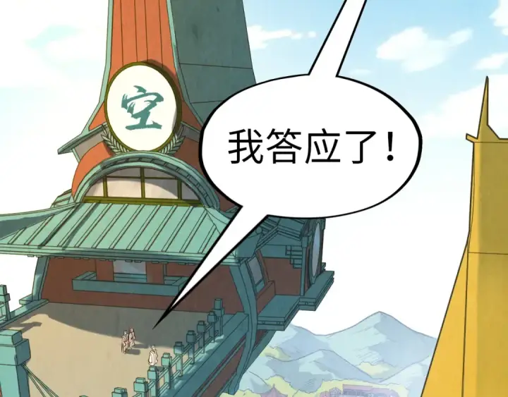 漫画《这一世我要当至尊》第148话 请柬第14张图