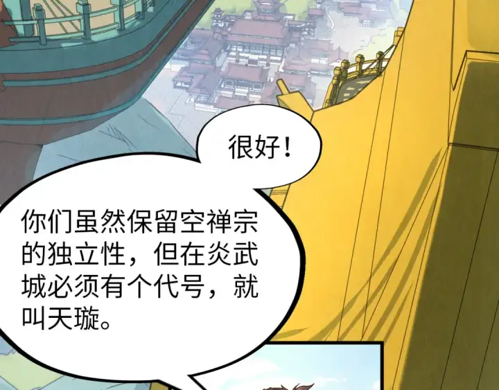 漫画《这一世我要当至尊》第148话 请柬第15张图