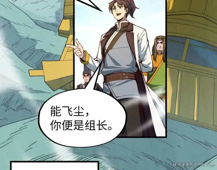 漫画《这一世我要当至尊》第148话 请柬第16张图