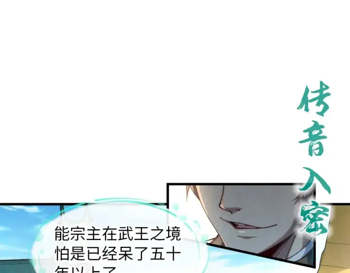 漫画《这一世我要当至尊》第148话 请柬第18张图