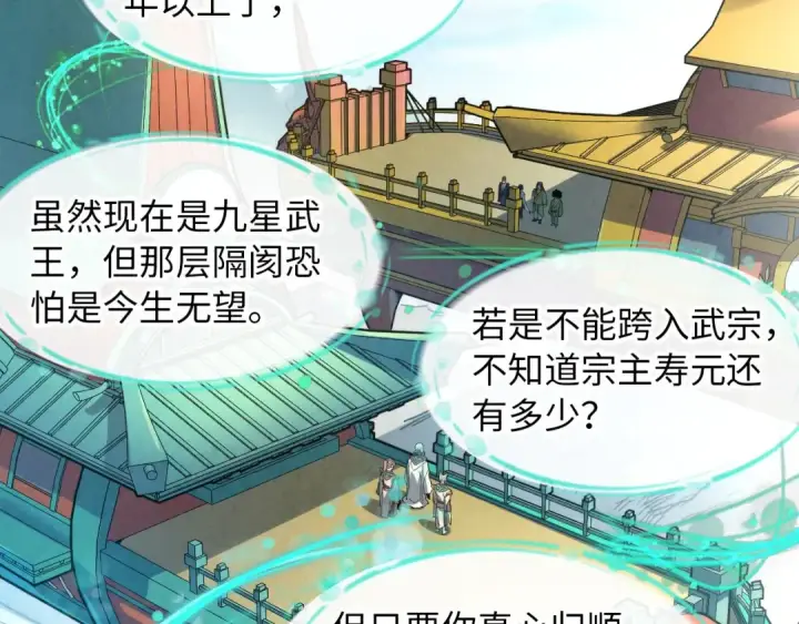 漫画《这一世我要当至尊》第148话 请柬第19张图