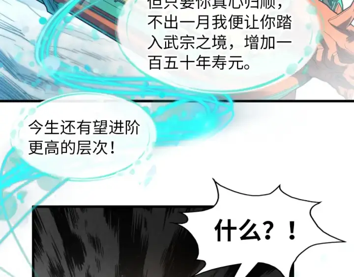 漫画《这一世我要当至尊》第148话 请柬第20张图