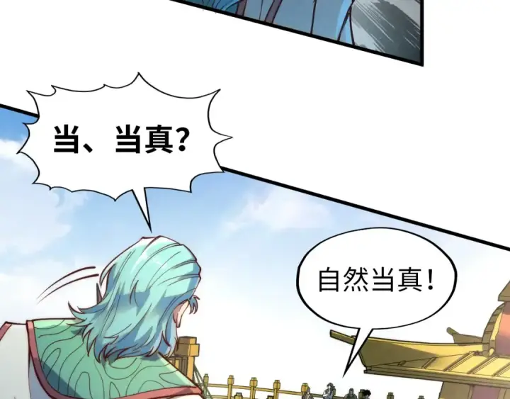 漫画《这一世我要当至尊》第148话 请柬第22张图
