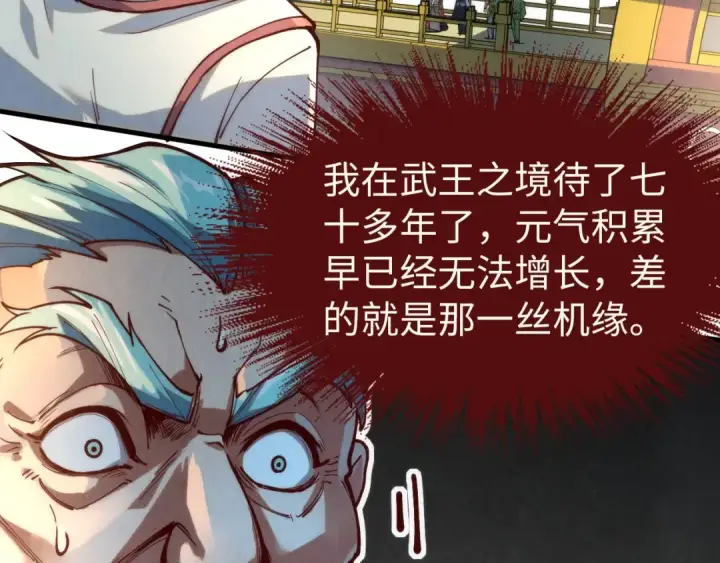 漫画《这一世我要当至尊》第148话 请柬第23张图