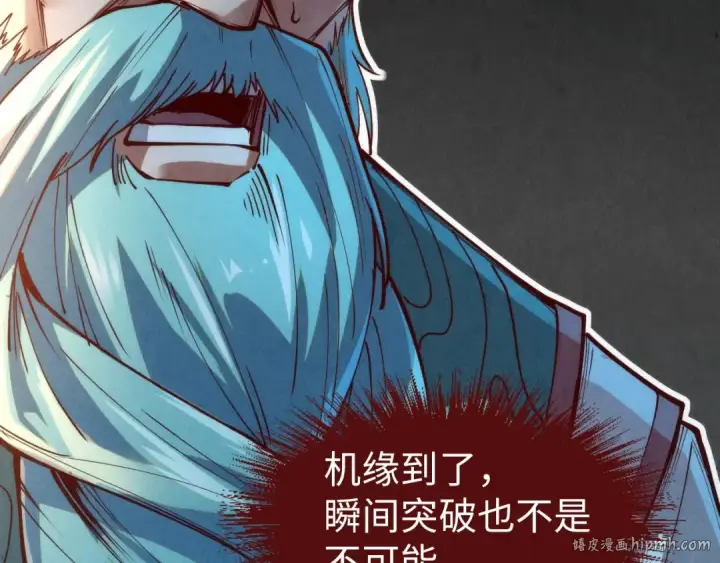 漫画《这一世我要当至尊》第148话 请柬第24张图