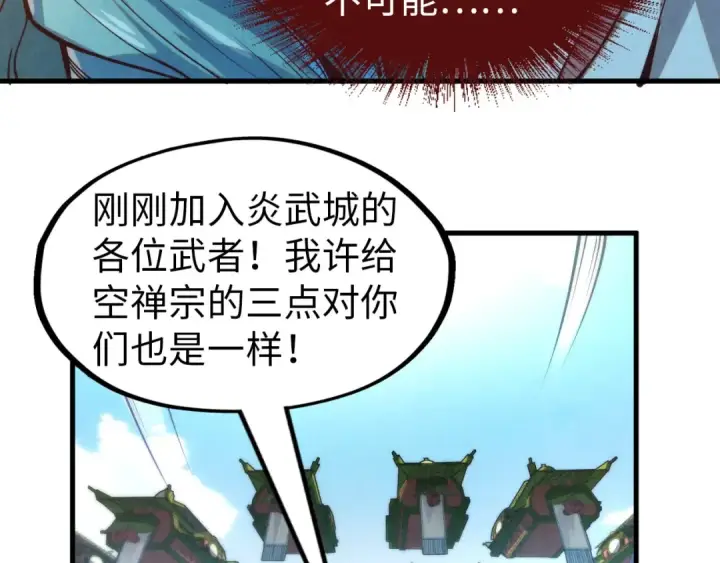漫画《这一世我要当至尊》第148话 请柬第25张图