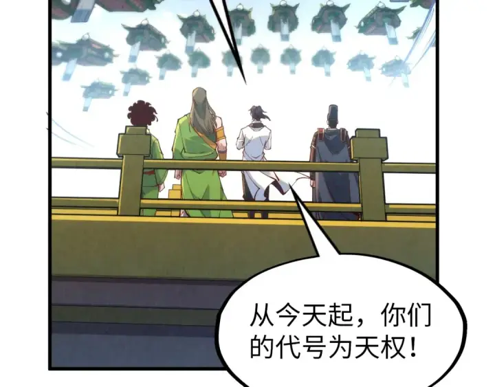 漫画《这一世我要当至尊》第148话 请柬第26张图
