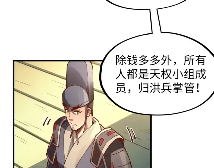 漫画《这一世我要当至尊》第148话 请柬第27张图