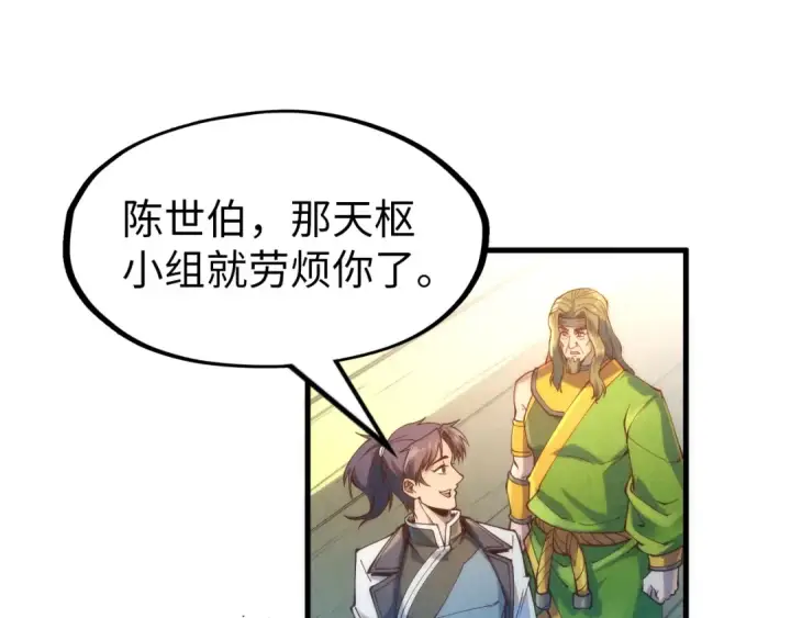 漫画《这一世我要当至尊》第148话 请柬第29张图