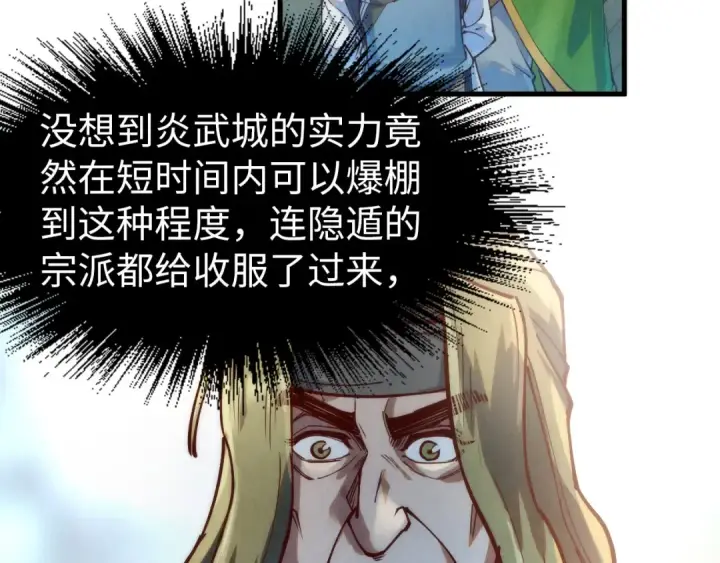漫画《这一世我要当至尊》第148话 请柬第30张图
