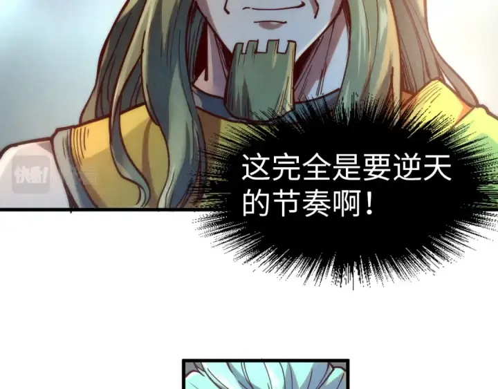 漫画《这一世我要当至尊》第148话 请柬第31张图