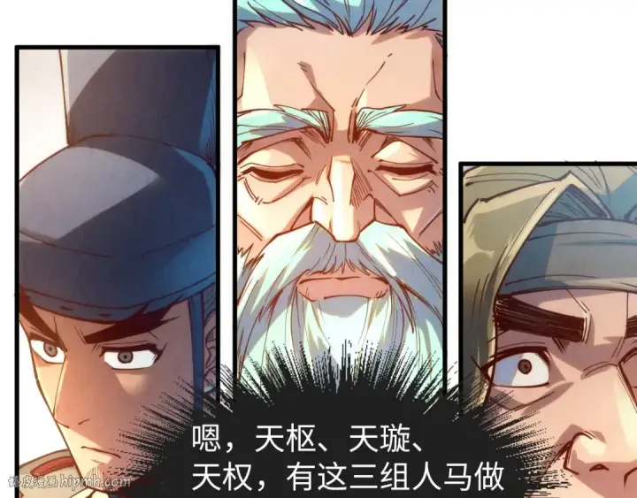漫画《这一世我要当至尊》第148话 请柬第32张图