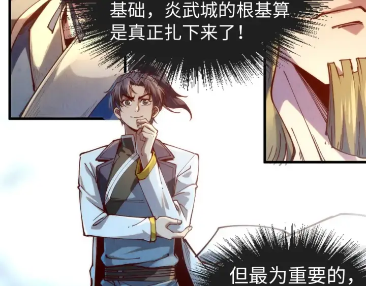 漫画《这一世我要当至尊》第148话 请柬第33张图