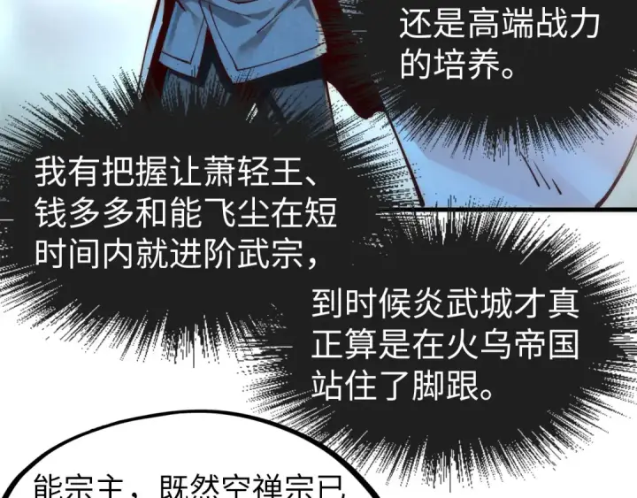 漫画《这一世我要当至尊》第148话 请柬第34张图