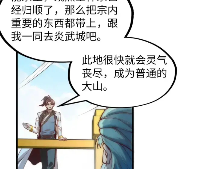 漫画《这一世我要当至尊》第148话 请柬第35张图