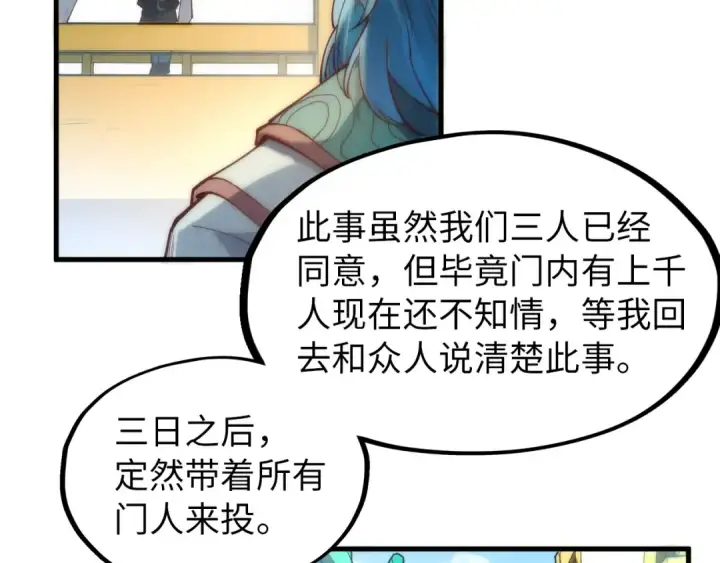 漫画《这一世我要当至尊》第148话 请柬第36张图