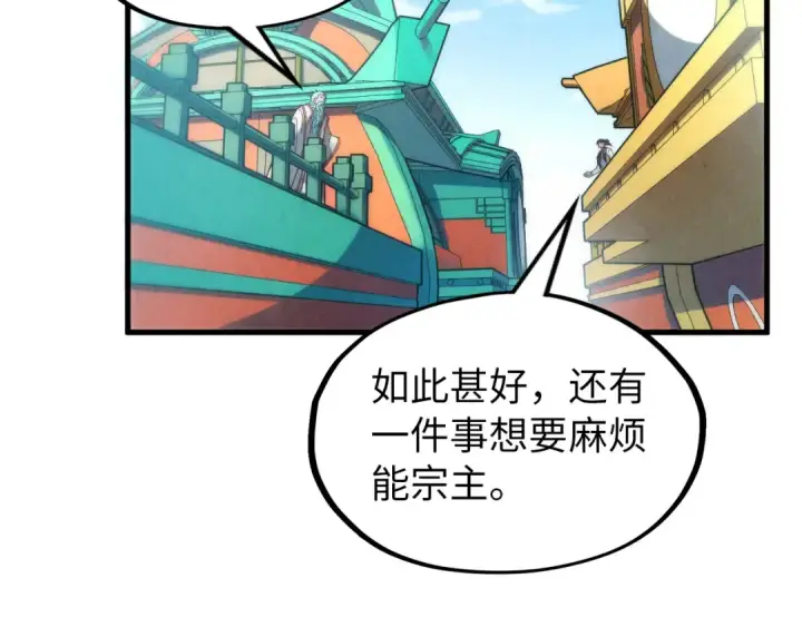 漫画《这一世我要当至尊》第148话 请柬第37张图