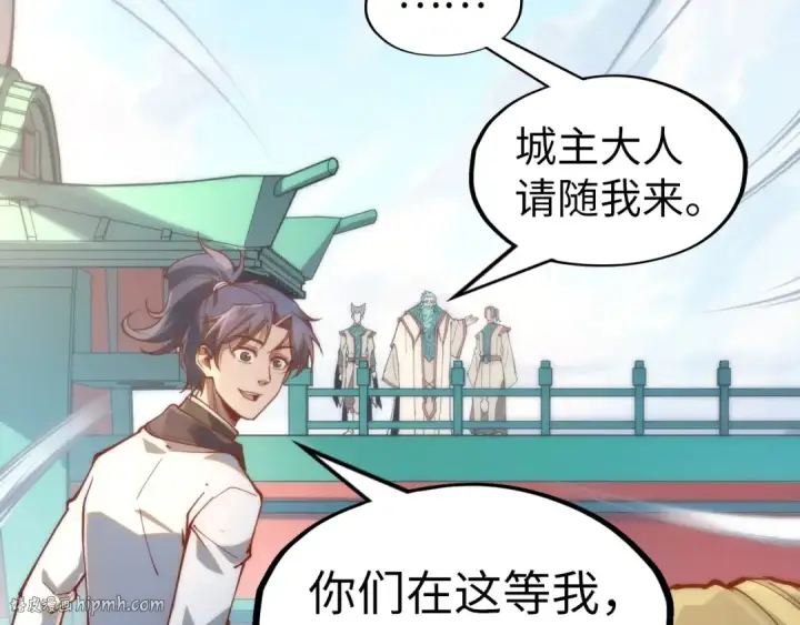 漫画《这一世我要当至尊》第148话 请柬第40张图