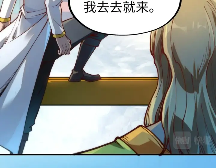 漫画《这一世我要当至尊》第148话 请柬第41张图