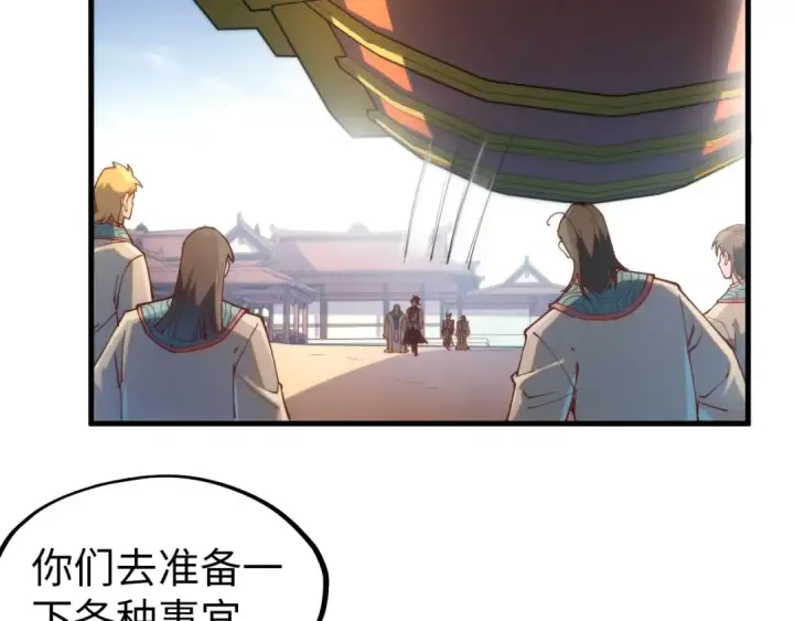 漫画《这一世我要当至尊》第148话 请柬第47张图
