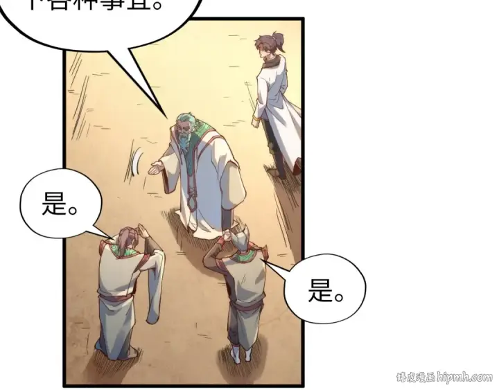 漫画《这一世我要当至尊》第148话 请柬第48张图