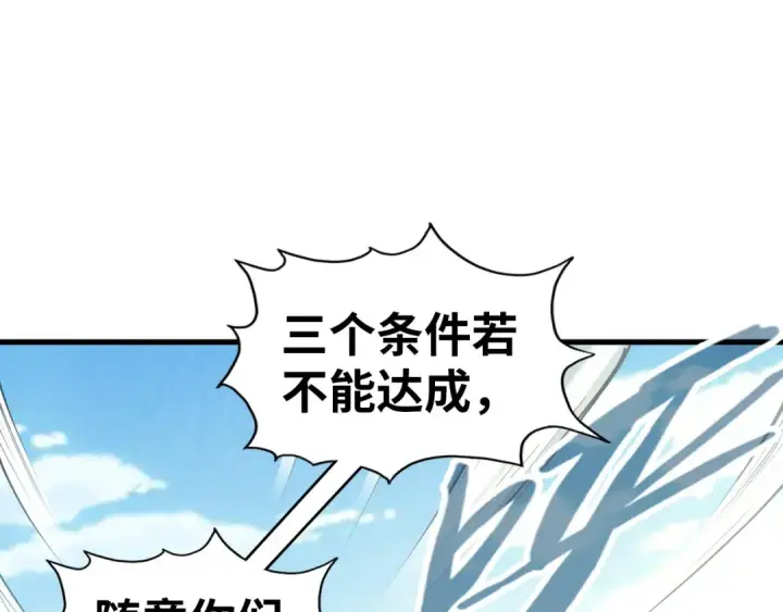 漫画《这一世我要当至尊》第148话 请柬第5张图