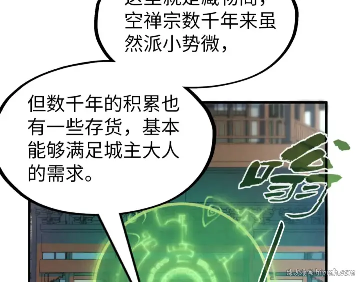 漫画《这一世我要当至尊》第148话 请柬第56张图