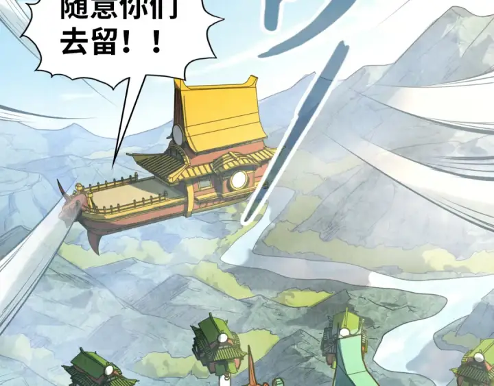 漫画《这一世我要当至尊》第148话 请柬第6张图