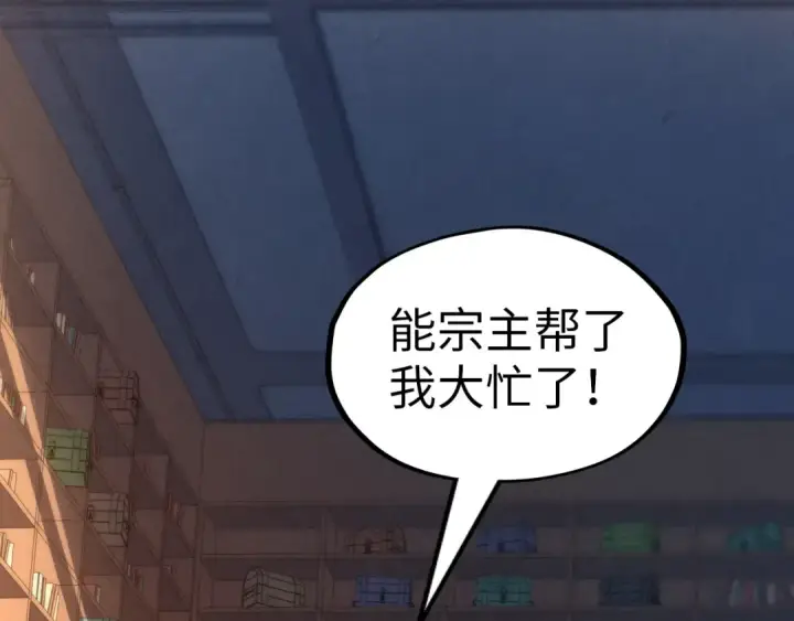 漫画《这一世我要当至尊》第148话 请柬第62张图