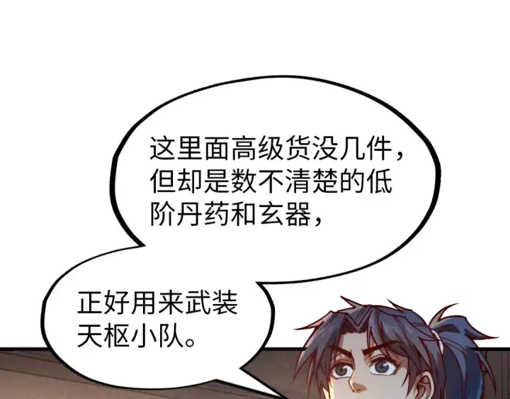 漫画《这一世我要当至尊》第148话 请柬第65张图