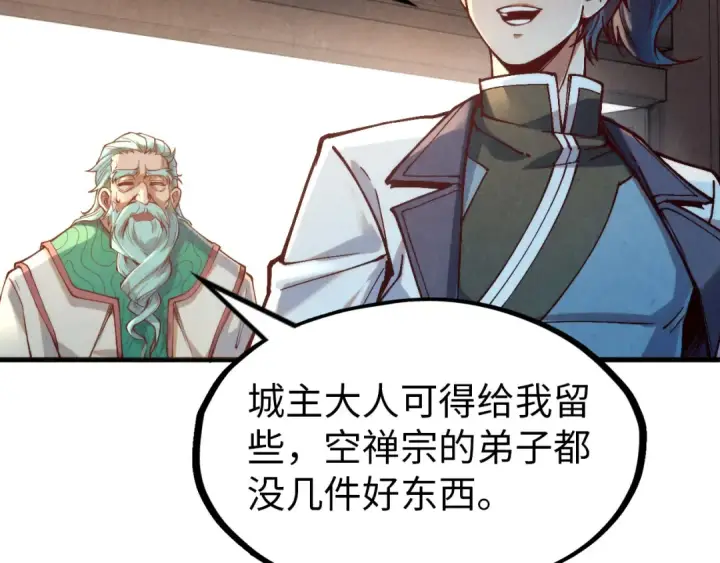漫画《这一世我要当至尊》第148话 请柬第66张图