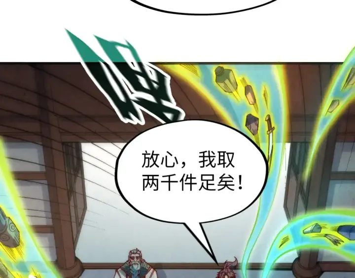 漫画《这一世我要当至尊》第148话 请柬第67张图