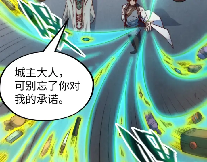 漫画《这一世我要当至尊》第148话 请柬第68张图