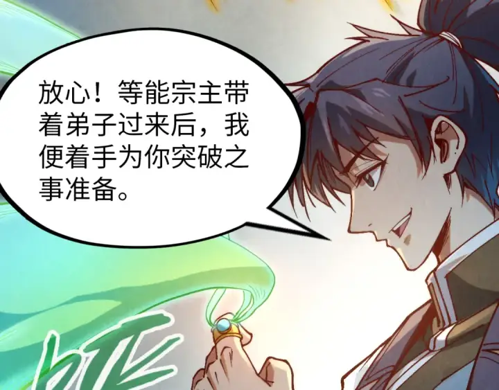 漫画《这一世我要当至尊》第148话 请柬第71张图