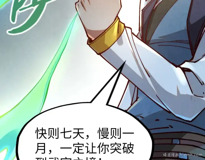漫画《这一世我要当至尊》第148话 请柬第72张图