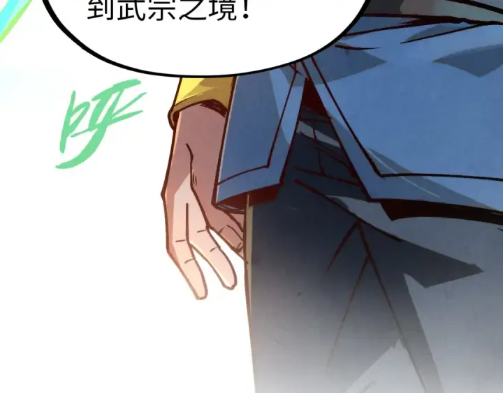 漫画《这一世我要当至尊》第148话 请柬第73张图