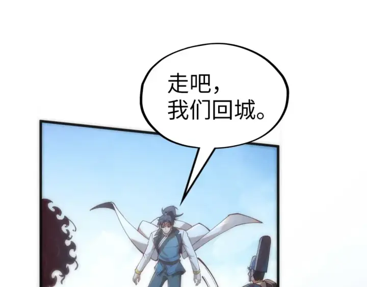 漫画《这一世我要当至尊》第148话 请柬第75张图