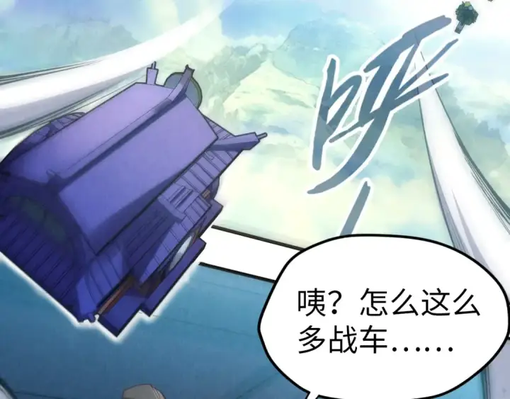 漫画《这一世我要当至尊》第148话 请柬第81张图