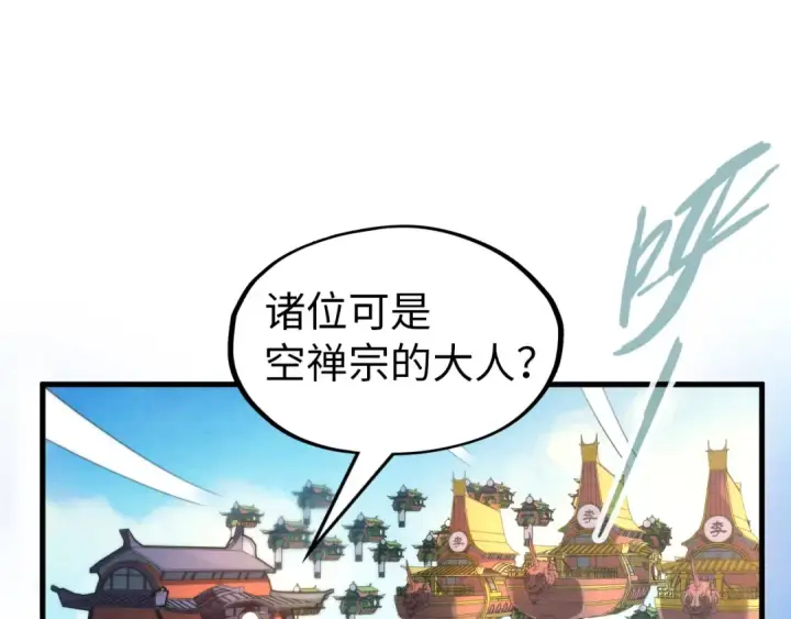 漫画《这一世我要当至尊》第148话 请柬第85张图