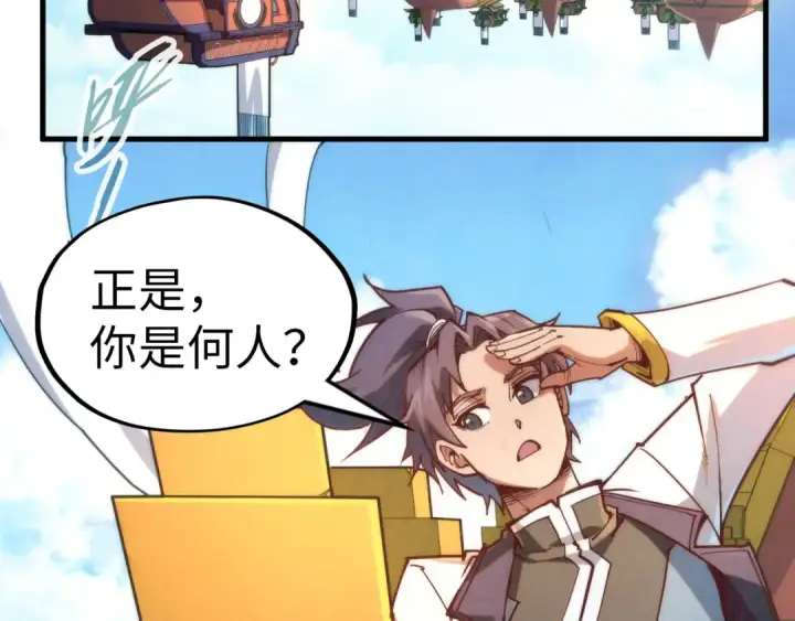漫画《这一世我要当至尊》第148话 请柬第86张图