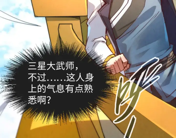漫画《这一世我要当至尊》第148话 请柬第87张图