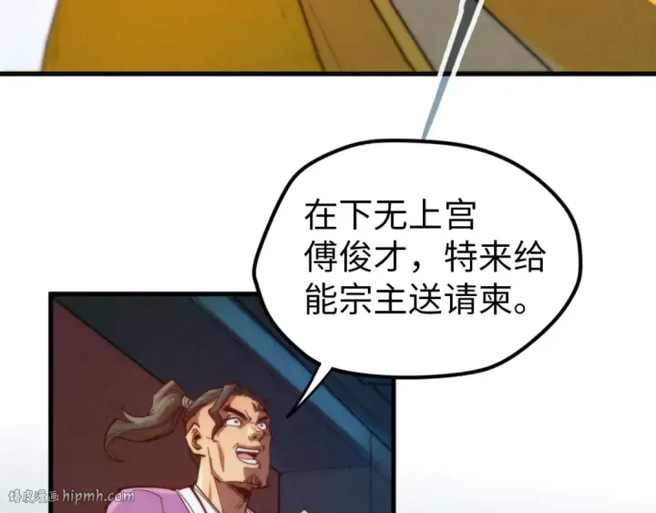 漫画《这一世我要当至尊》第148话 请柬第88张图